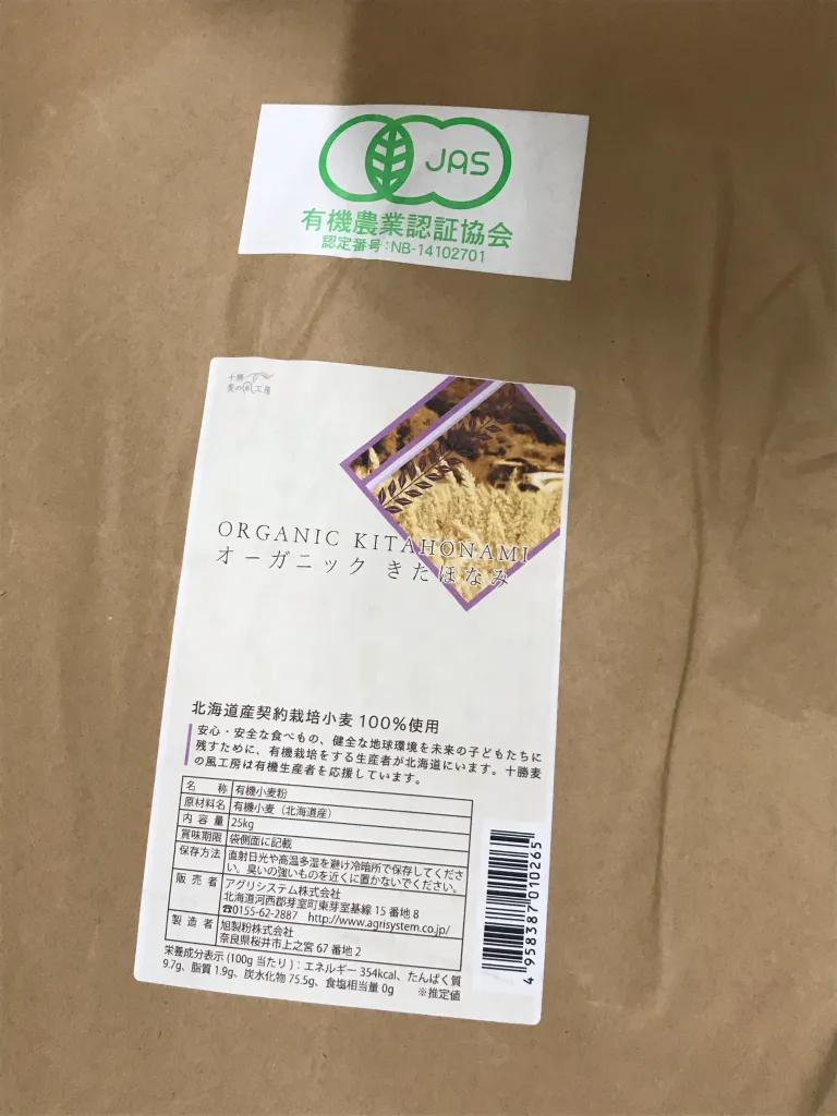 オーガニックきたほなみ