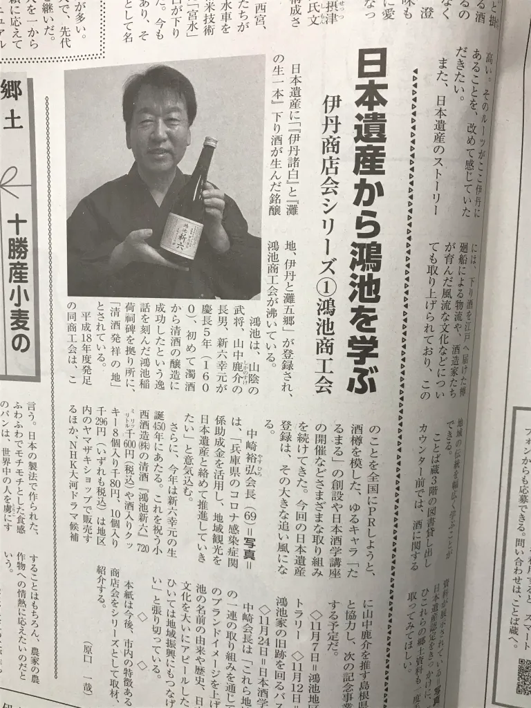 伊丹　清酒発祥の由来