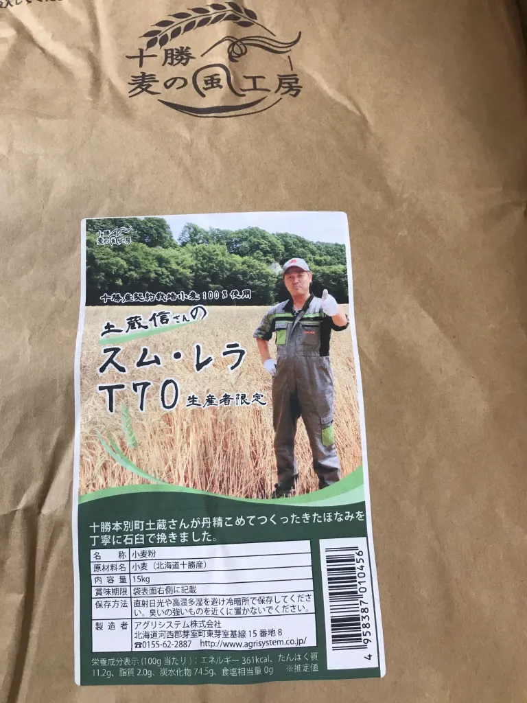 小麦と小豆でお世話になっている
北海道十勝本別町の土蔵さん