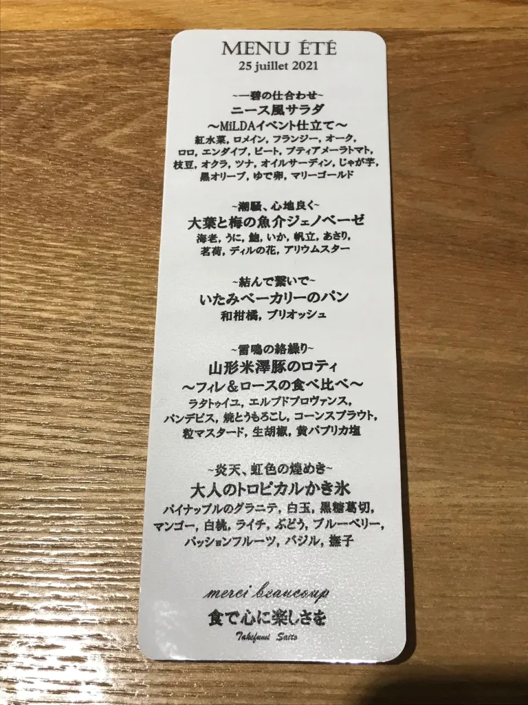 コースメニュー