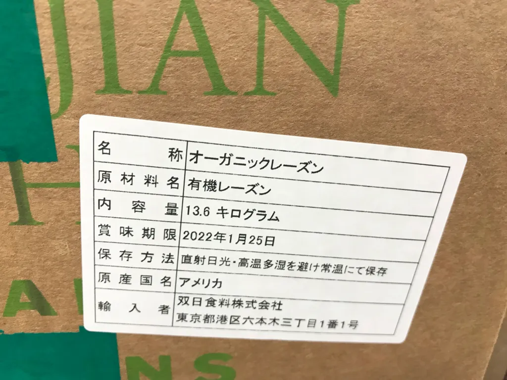 オーガニックレーズン