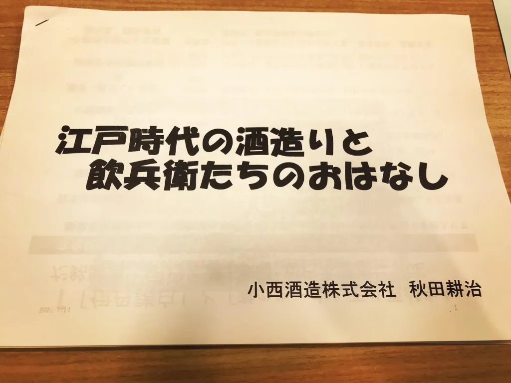 江戸時代の酒造り