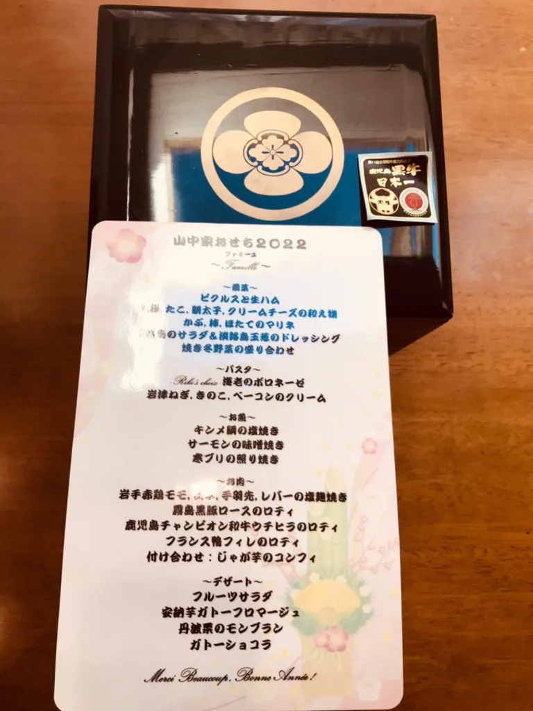 2022年 山中家おせち