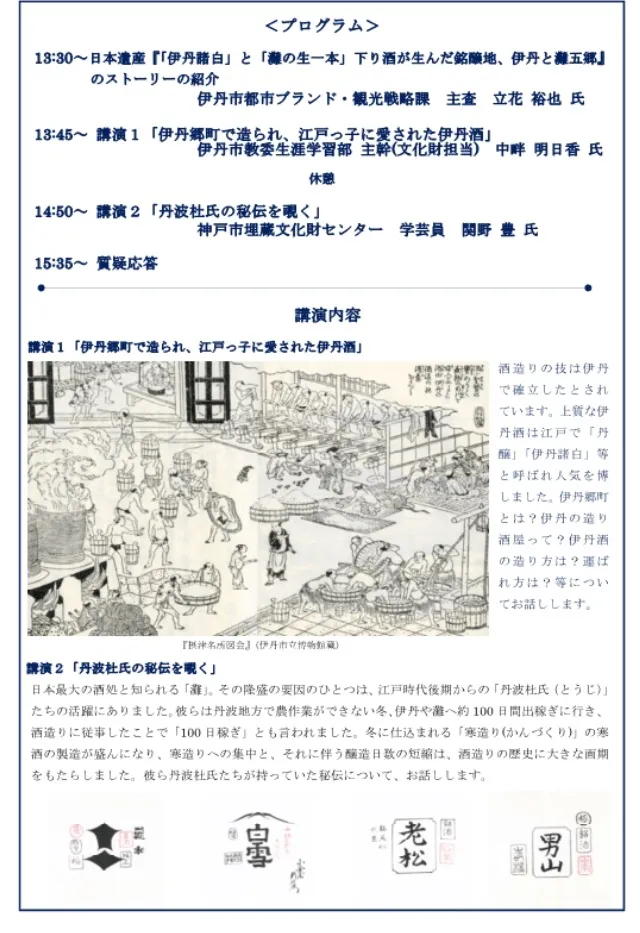 白鶴酒造資料館