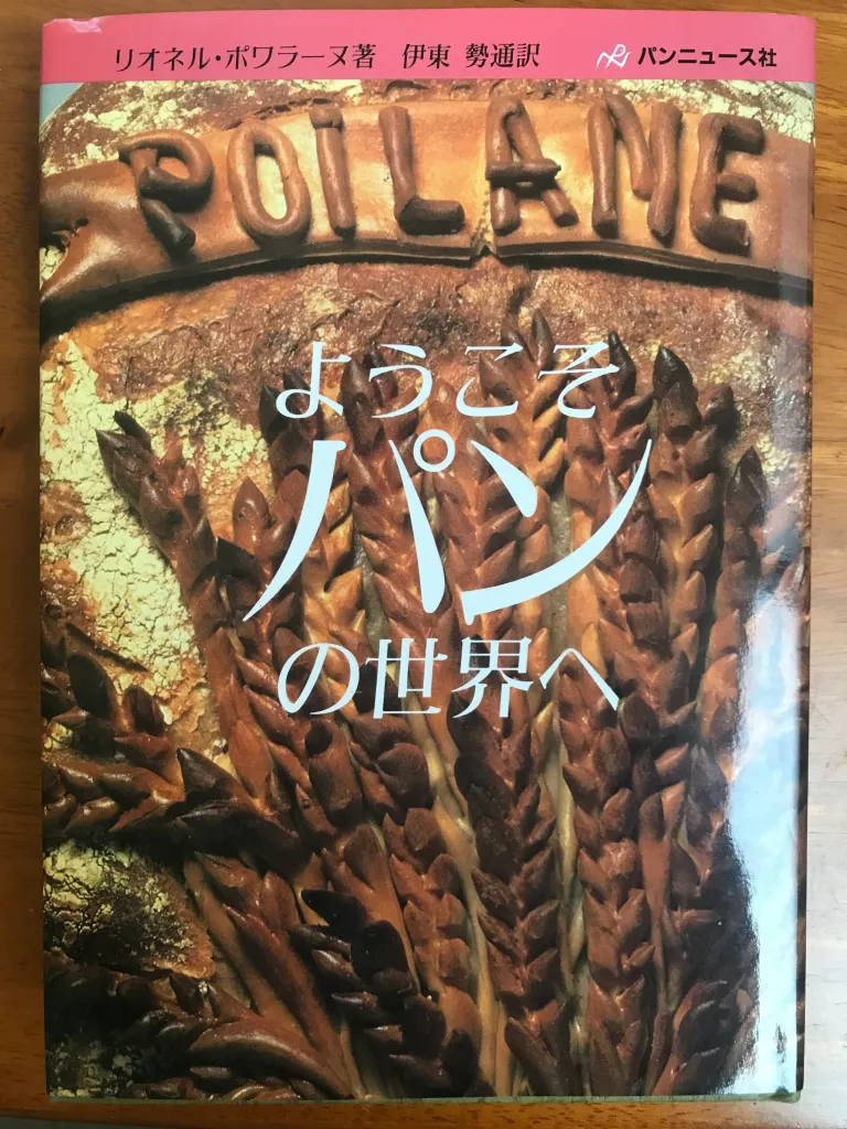 リオネル・ポワラーヌ著