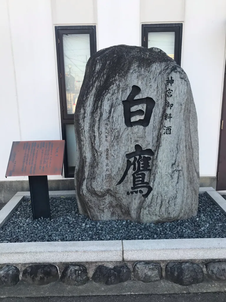 伊勢神宮御料酒