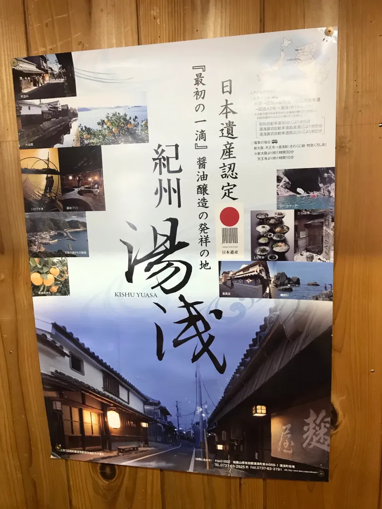 紀州湯浅