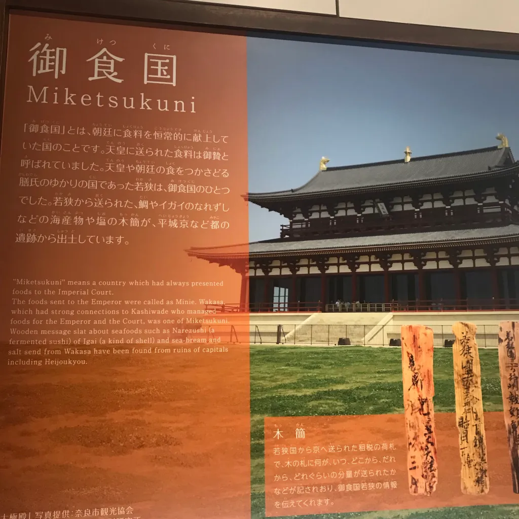 御食国若狭おばま食文化館