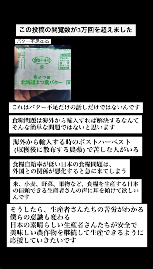 北海道よつ葉バター