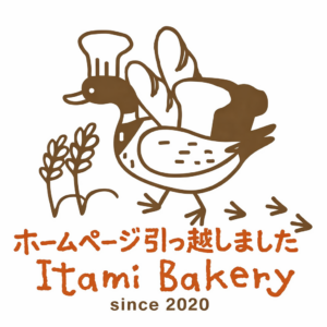 Itami Bakery ホームページ 引越ししました！