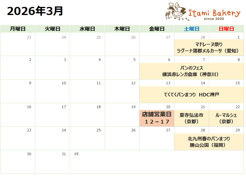 2026年３月 営業カレンダー