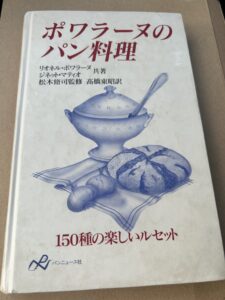 ポワラーヌのパン料理