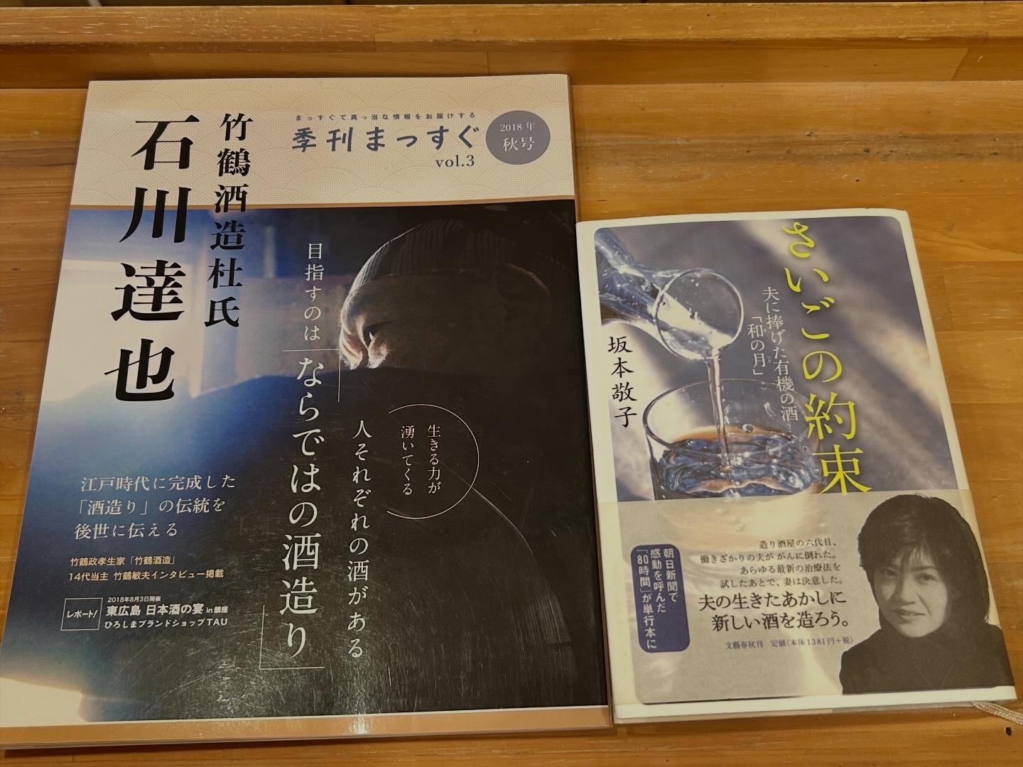 石川杜氏　坂本敬子さん