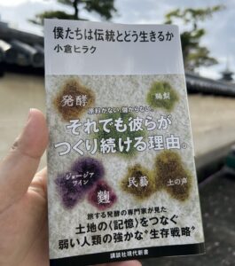 『僕たちは伝統とどう生きるか』