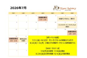 7月8月のお知らせ
