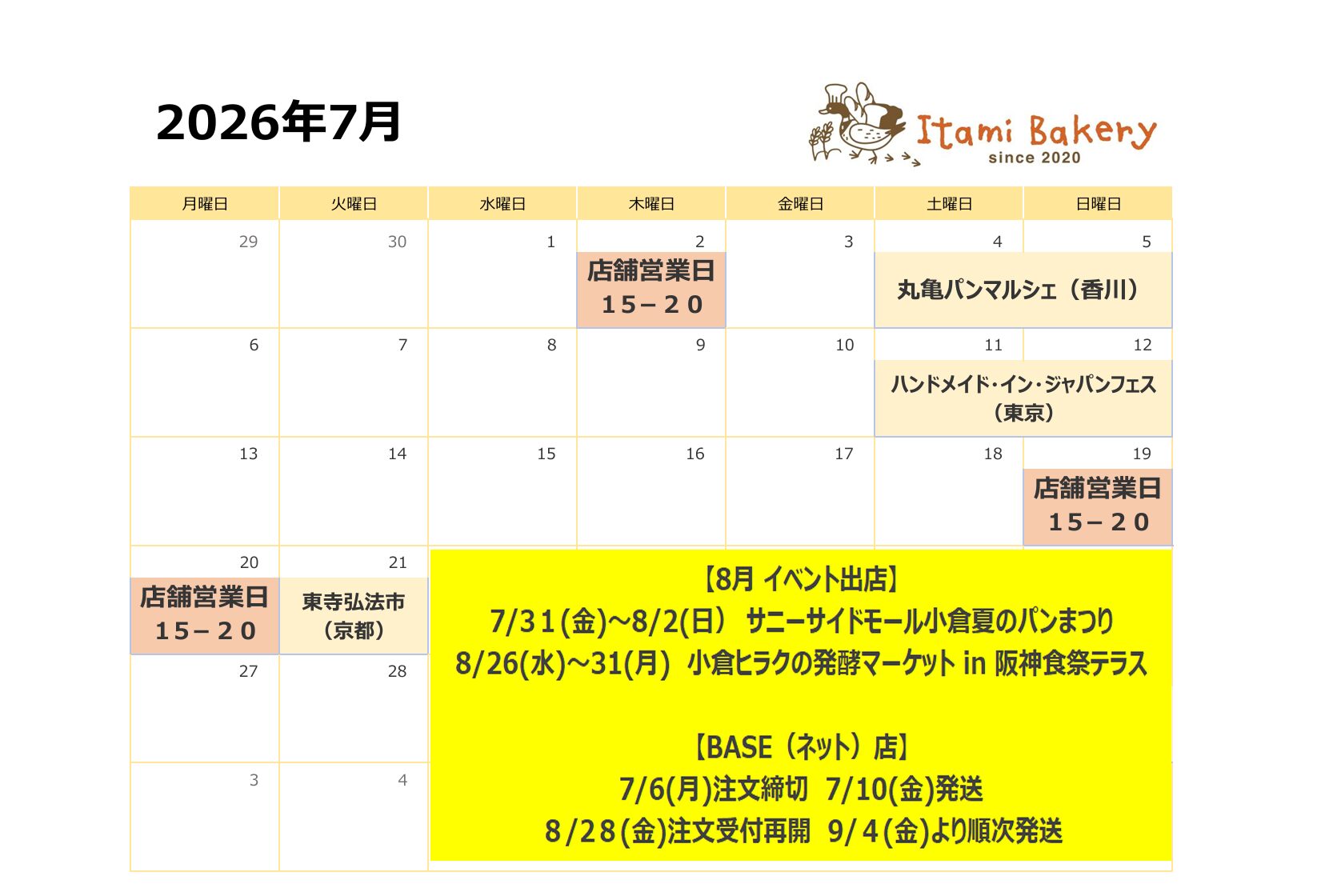 7月８月 営業カレンダー