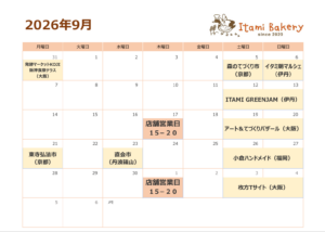 9月お知らせ